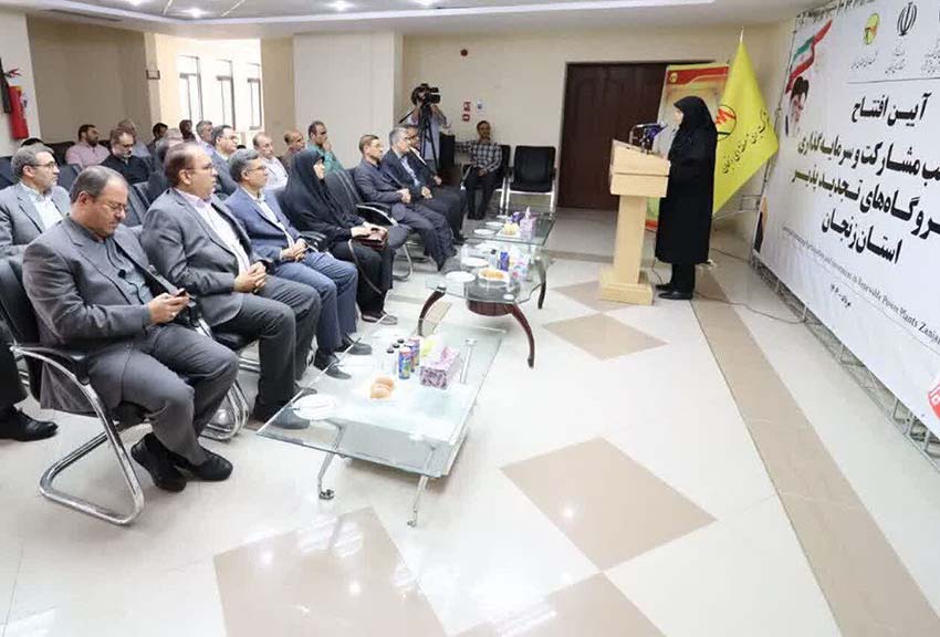 مرکز جذب سرمایهگذاری نیروگاههای تجدیدپذیر در زنجان افتتاح شد