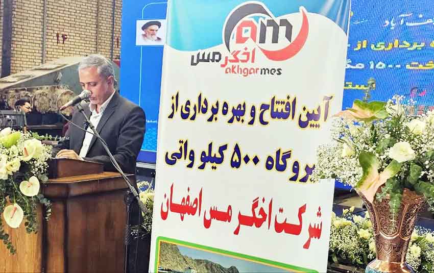 افتتاح نیروگاه‌های خورشیدی شرکت اخگر مس و بافندگی جولائی در نجف‌آباد اصفهان
