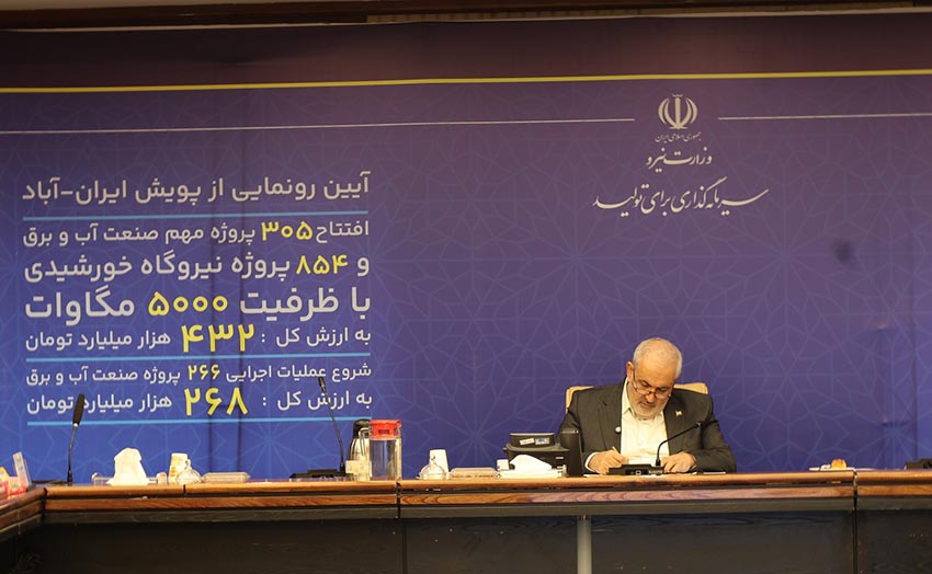 رونمایی از پویش «ایران آباد» با ۵۰۰۰ مگاوات نیروگاه خورشیدی و ۳۰۵ پروژه آب و برق