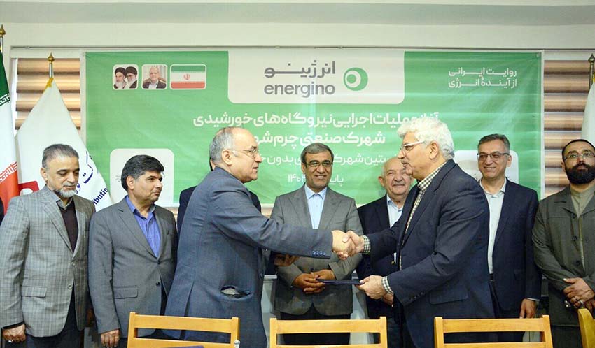 امضای تفاهم‌نامه احداث نیروگاه خورشیدی در شهرک صنعتی چرمشهر برای معافیت از مدیریت بار