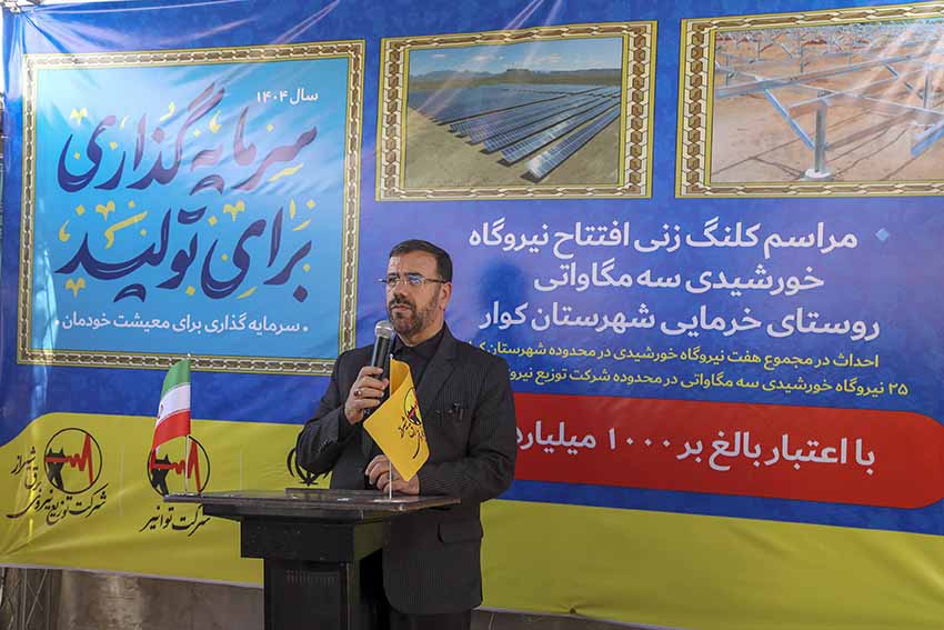 عملیات اجرایی نیروگاه خورشیدی سه مگاواتی کوار فارس آغاز شد