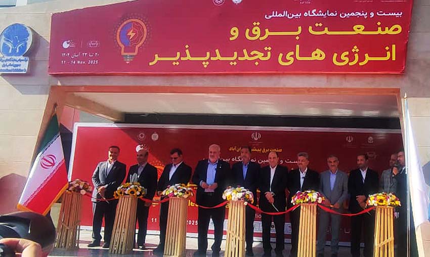 آغاز به‌کار بیست‌وپنجمین نمایشگاه صنعت برق و انرژی‌های تجدیدپذیر با حضور وزیر نیرو