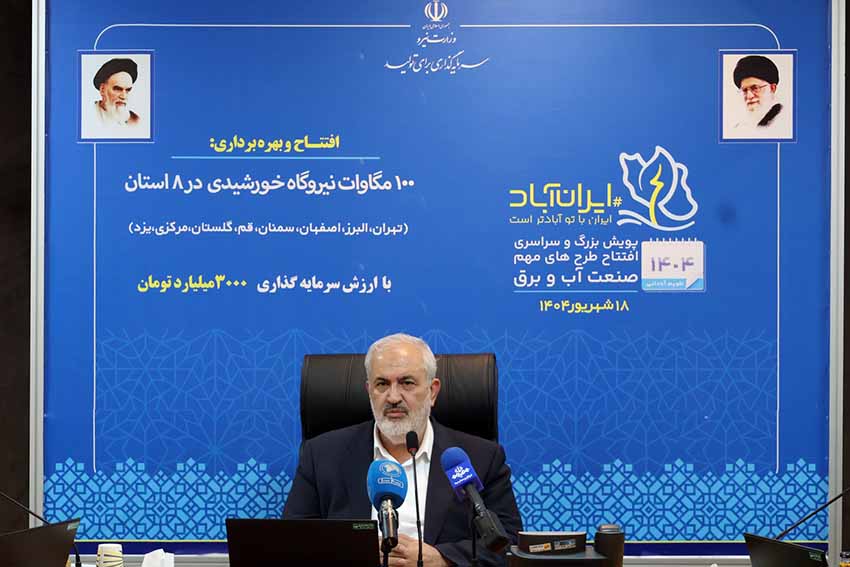 افتتاح ۱۰۰ مگاوات نیروگاه خورشیدی در هشت استان کشور
